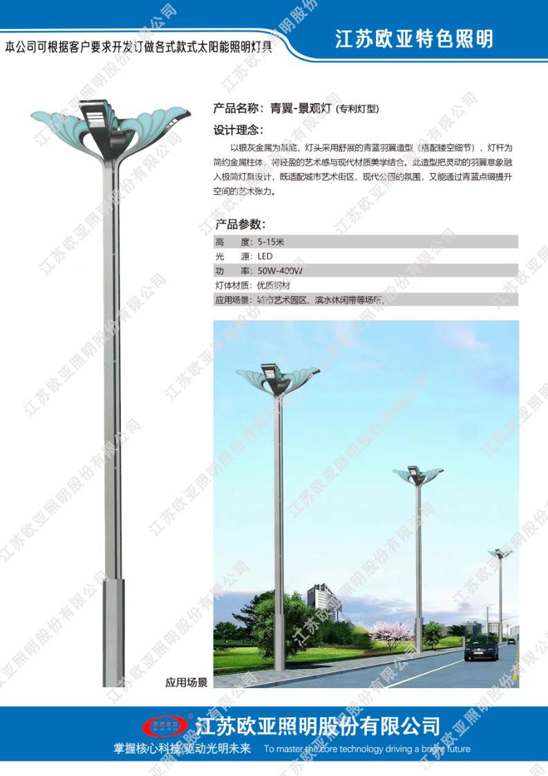 欧亚照明特色灯51