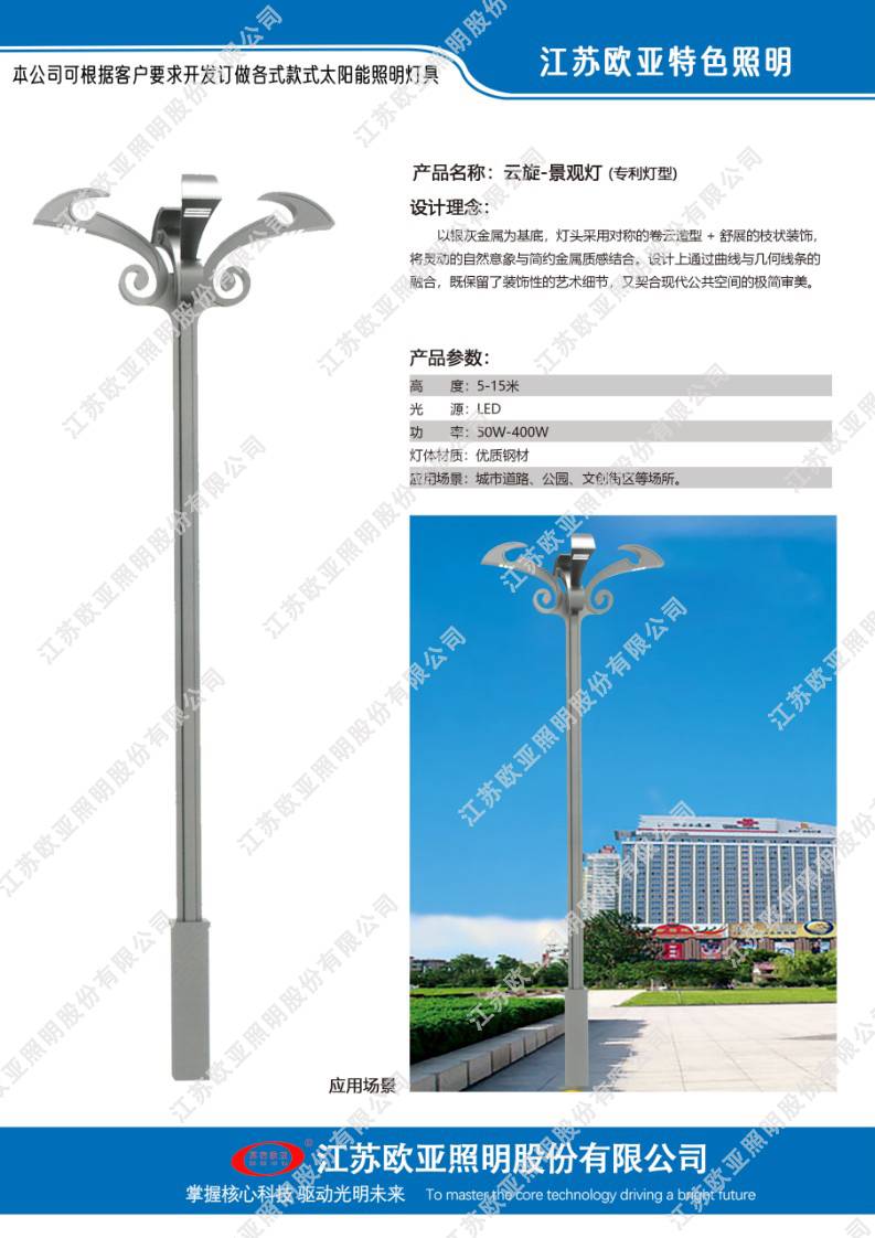 欧亚照明特色灯52
