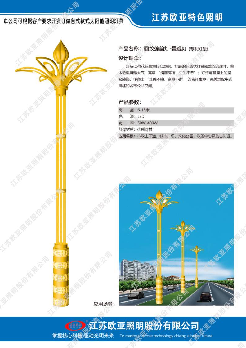 欧亚照明特色灯42