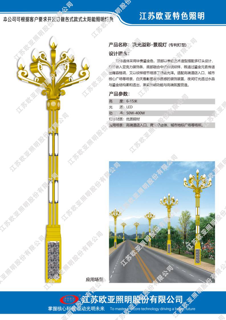 欧亚照明特色灯44