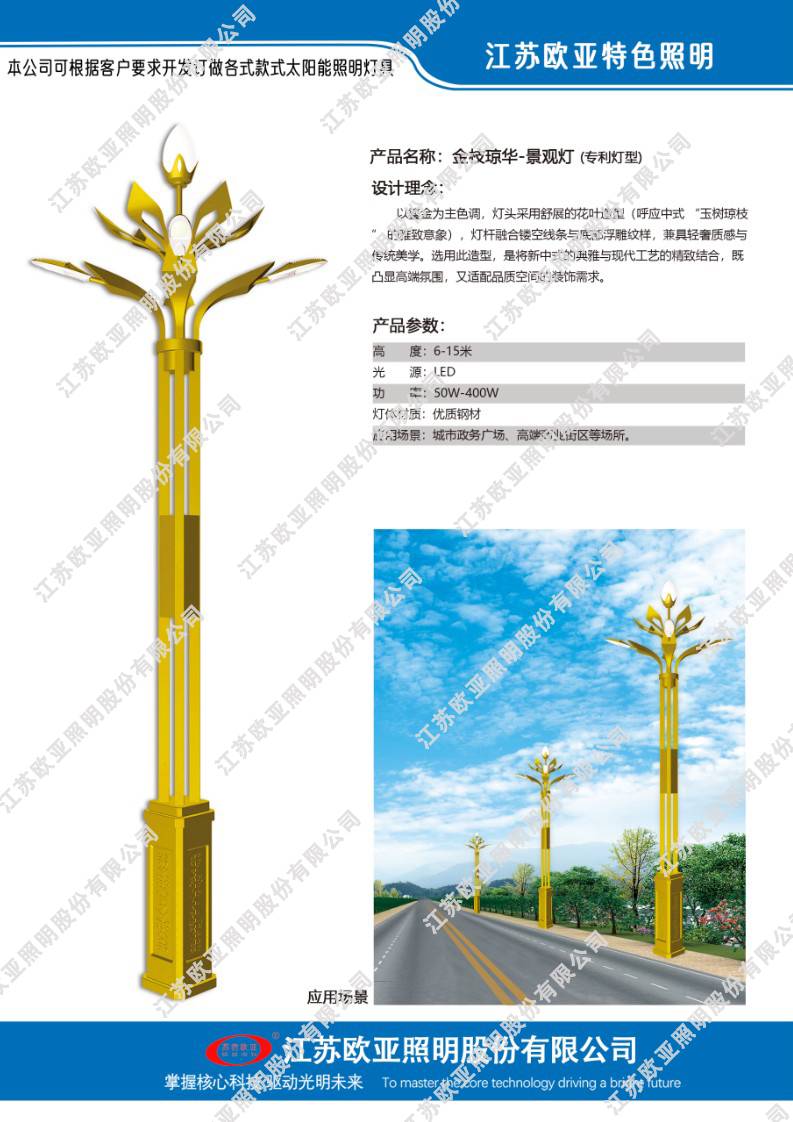 欧亚照明特色灯45