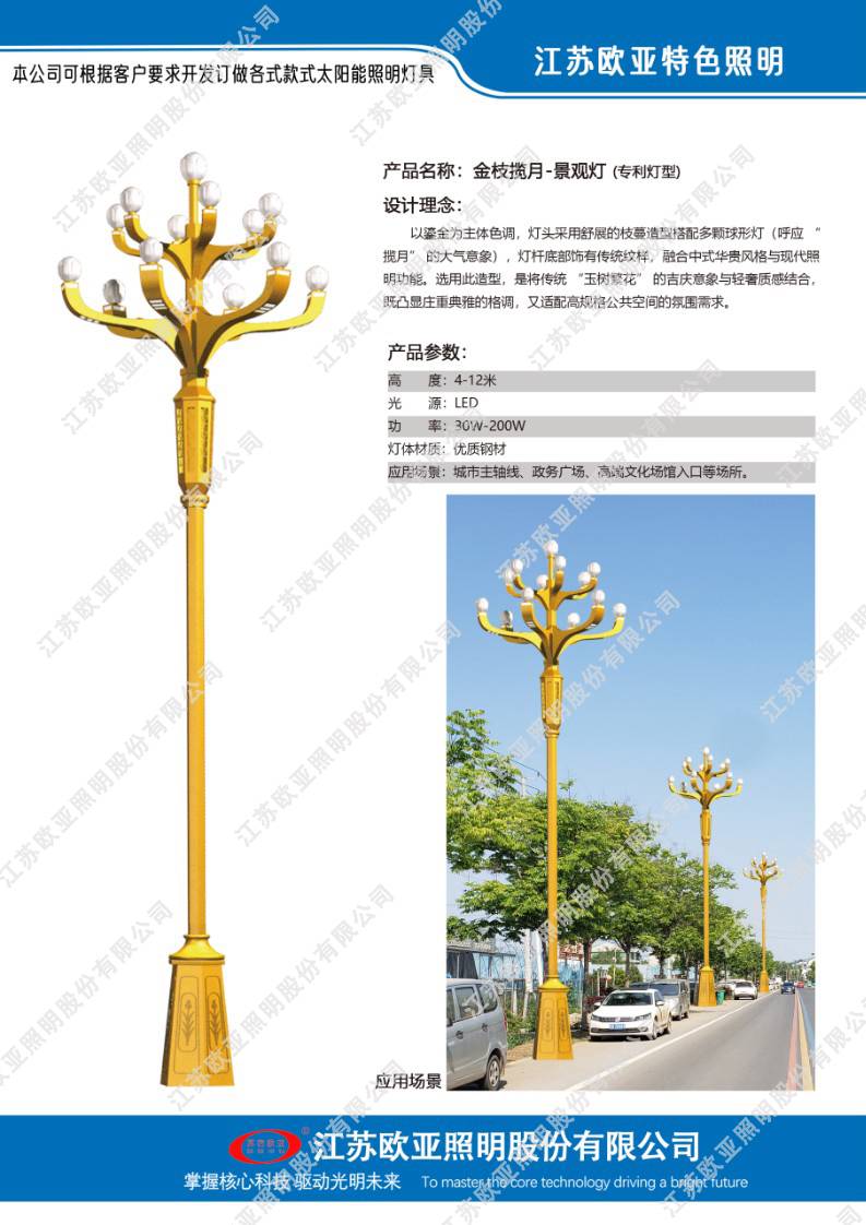 欧亚照明特色灯46