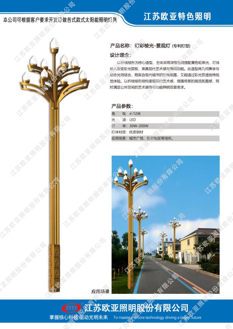 欧亚照明特色灯48
