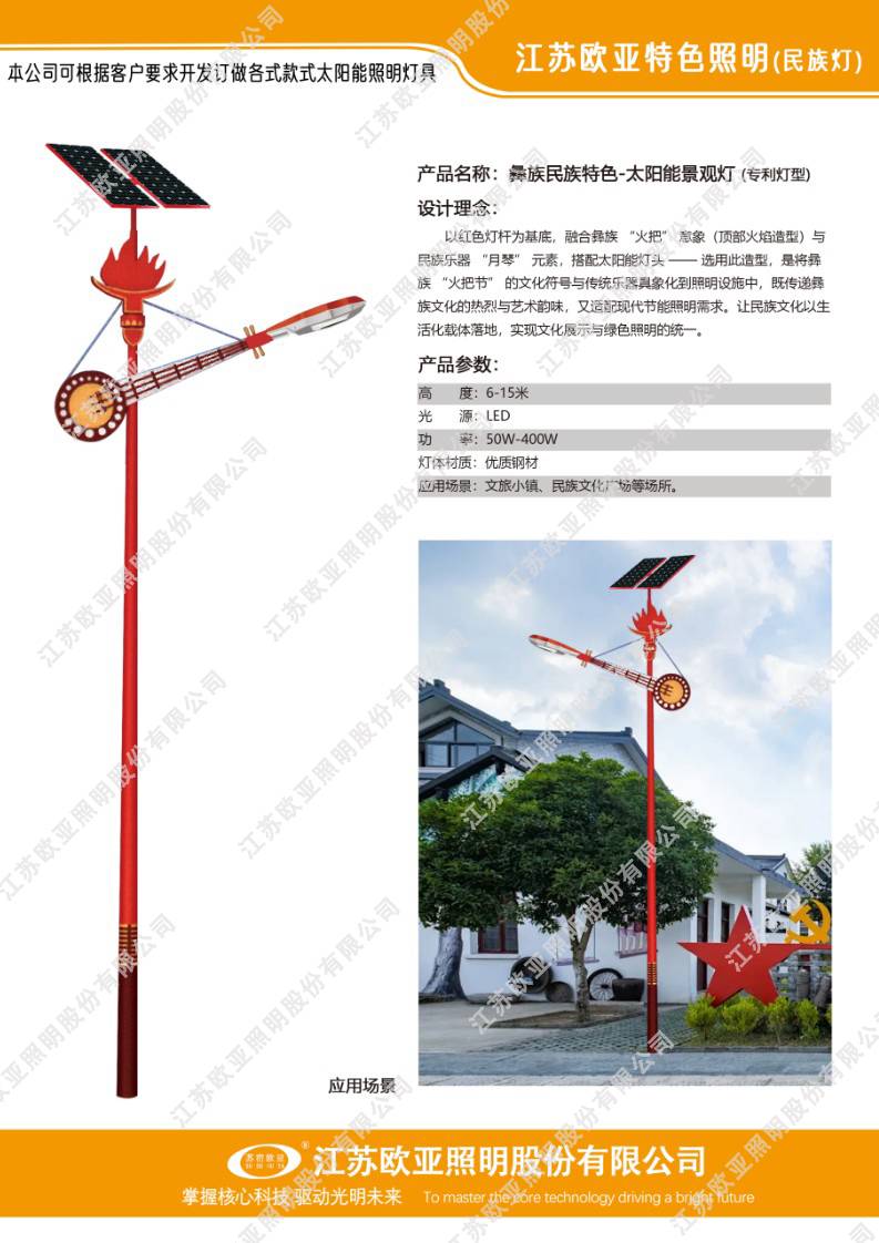民族特色9