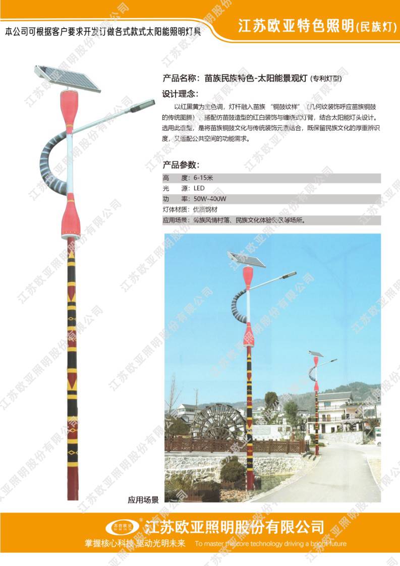 民族特色36
