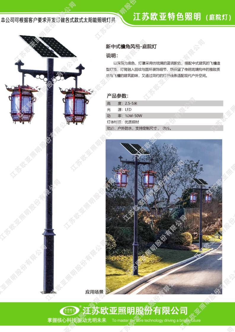 庭院灯7