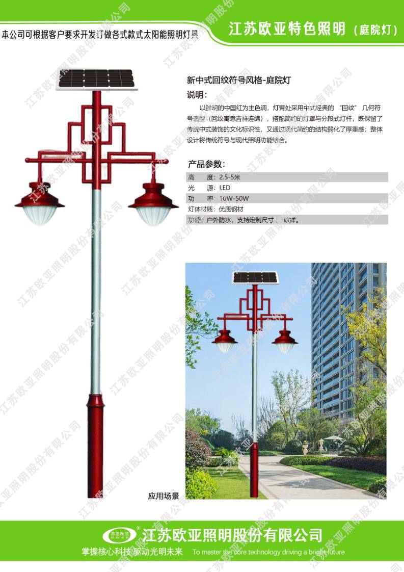 庭院灯9